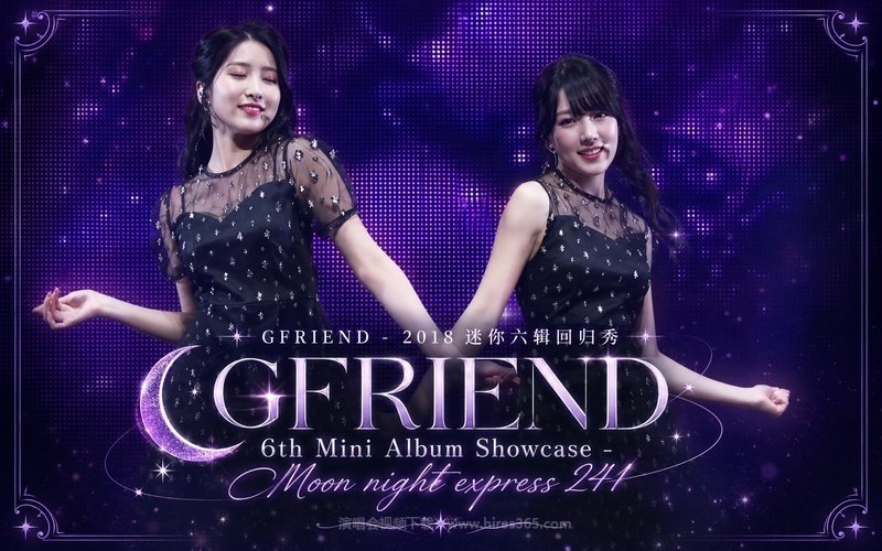 GFRIEND – 2018 迷你六辑回归秀 GFRIEND 6th Mini Album Showcase – Moon night express 241 现场封面