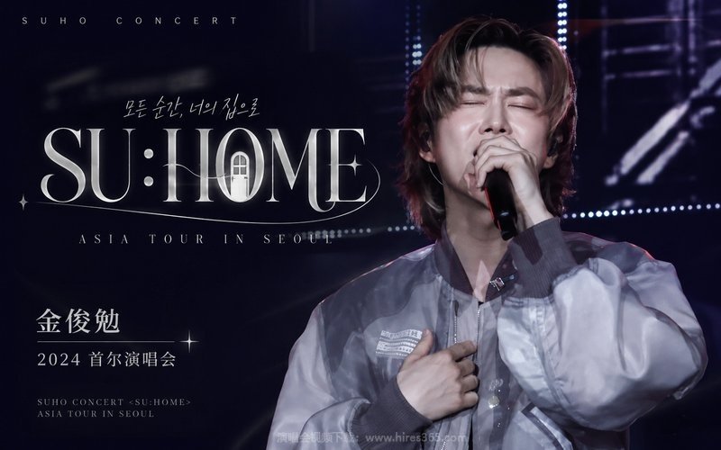金俊勉 – 2024 首尔演唱会 SUHO CONCERT SU：HOME ASIA TOUR IN SEOUL 现场封面
