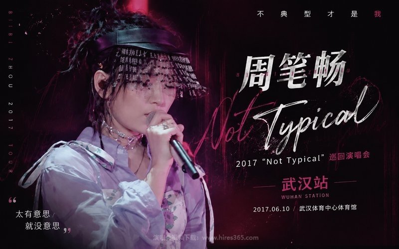 周笔畅 – 2017 “Not Typical”巡回演唱会 武汉站 现场封面