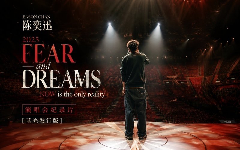 陈奕迅 – 2025 FEAR and DREAMS：NOW is the only reality 演唱会纪录片 [蓝光发行版] 现场封面