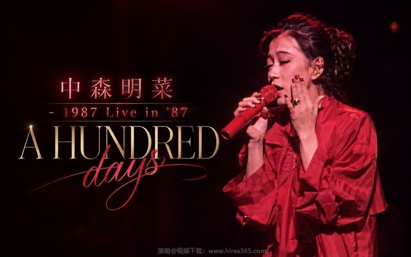 中森明菜 – 1987 Live in ’87 A HUNDRED days 现场封面