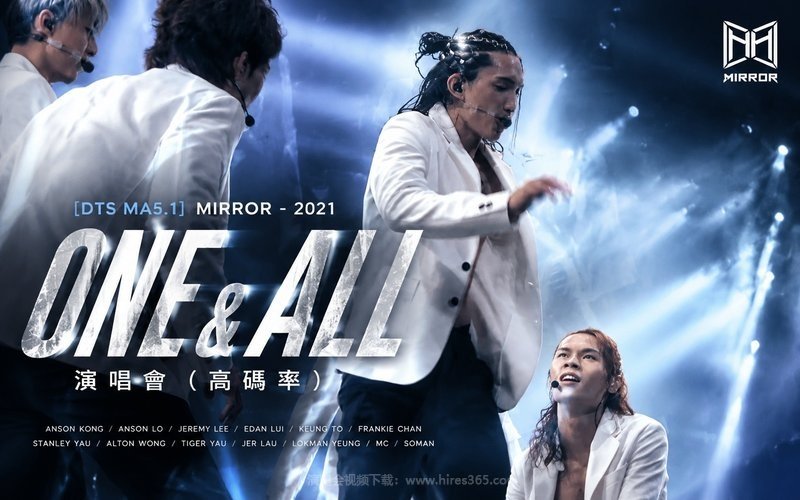 【DTS MA5.1】MIRROR – 2021 ONE & ALL演唱会（高码率） 现场封面