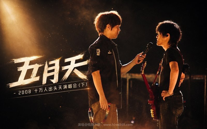 五月天 – 2008 十万人出头天演唱会（下） 现场封面