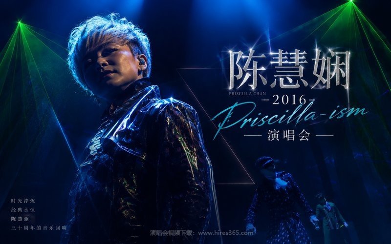 陈慧娴 – 2016 Priscilla-ism 演唱会 现场封面