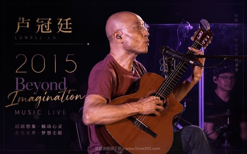 卢冠廷 – 2015 Beyond Imagination Music Live 现场封面