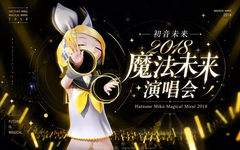 初音未来 – 2018 魔法未来演唱会 Hatsune Miku Magical Mirai 2018 现场封面