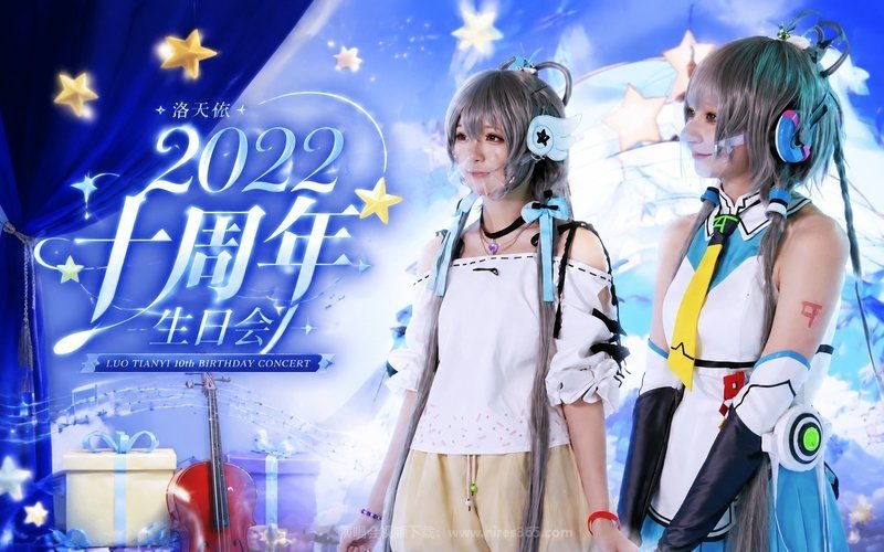 洛天依 – 2022 十周年生日会 现场封面