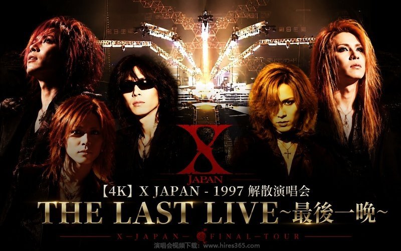 【4K】X JAPAN – 1997 解散演唱会 THE LAST LIVE~最后一晚~ 现场封面