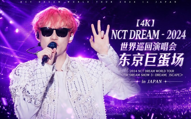 【4K】NCT DREAM – 2024 世界巡回演唱会 东京巨蛋场 2024 NCT DREAM WORLD TOUR ＜THE DREAM SHOW 3：DREAM( )SCAPE＞ in JAPAN 现场封面