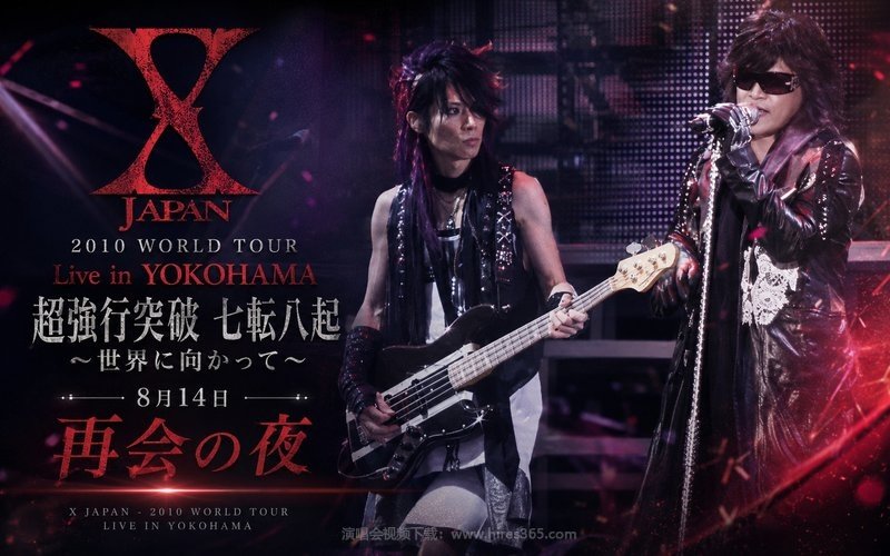 X JAPAN – 2010 WORLD TOUR Live in YOKOHAMA 超強行突破 七転八起 〜世界に向かって〜 8月14日 「再会の夜」 现场封面