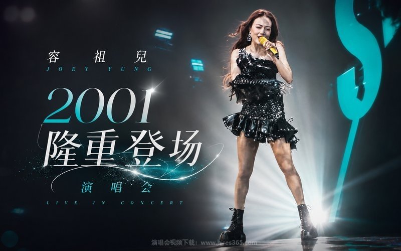 容祖儿 – 2001 隆重登场演唱会 现场封面