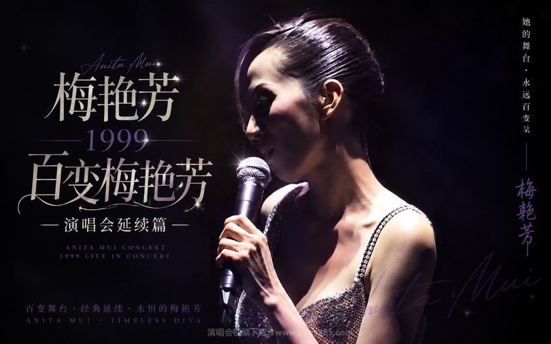 梅艳芳 – 1999 百变梅艳芳演唱会延续篇 现场封面