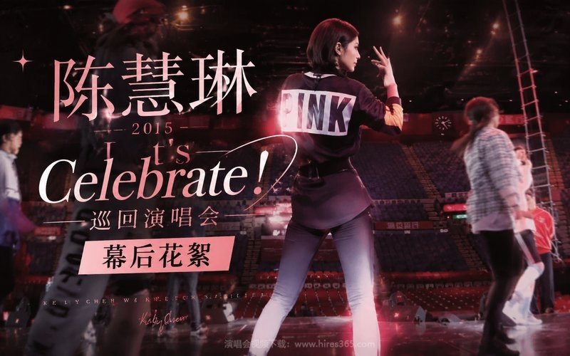 陈慧琳 – 2015 Let’s Celebrate! 巡回演唱会-幕后花絮 现场封面