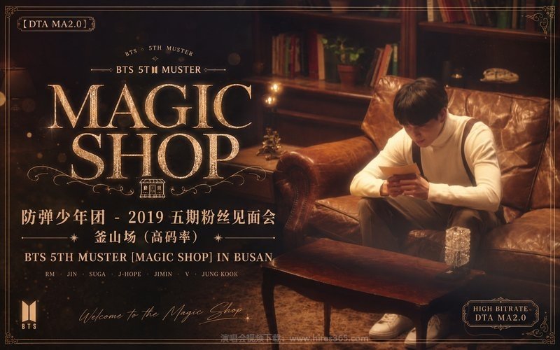 【DTA MA2.0】防弹少年团 – 2019 五期粉丝见面会 釜山场（高码率） BTS 5TH MUSTER [MAGIC SHOP] IN BUSAN 现场封面