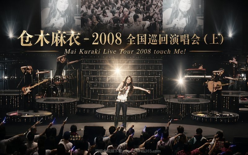 仓木麻衣 – 2008 全国巡回演唱会（上） Mai Kuraki Live Tour 2008 touch Me! 现场封面