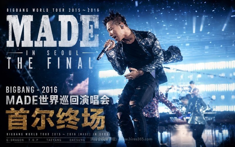 BIGBANG – 2016 MADE世界巡回演唱会 首尔终场 现场封面