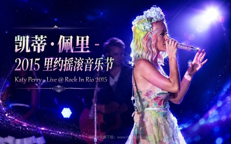 凯蒂·佩里 – 2015 里约摇滚音乐节 Katy Perry – Live @ Rock In Rio 2015 现场封面