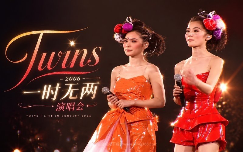 Twins – 2006 一时无两演唱会 现场封面