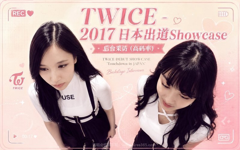 TWICE – 2017 日本出道Showcase 后台采访（高码率）《TWICE DEBUT SHOWCASE ‘Touchdown in JAPAN’ Backstage Interviews》 现场封面