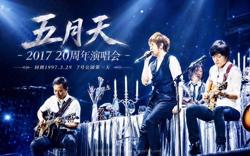 五月天 – 2017 20周年演唱会 回到1997.3.29  7号公园第一天 现场封面