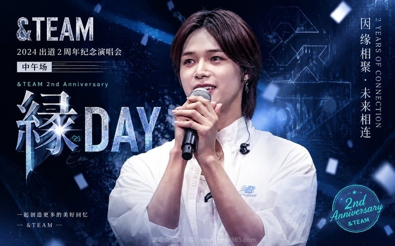 &TEAM – 2024 出道2周年纪念演唱会 中午场 &TEAM 2nd Anniversary [縁 DAY] 现场封面
