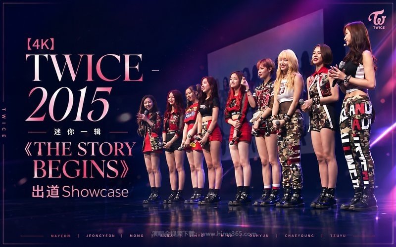 【4K】TWICE – 2015 迷你一辑《THE STORY BEGINS》出道Showcase 现场封面