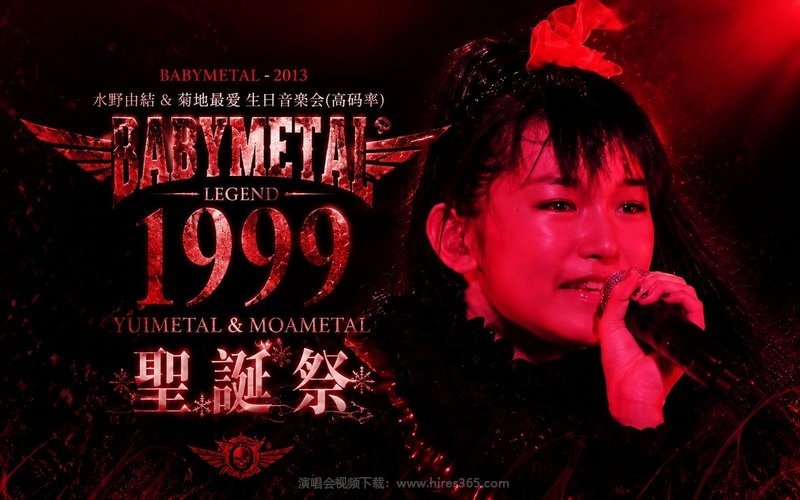 BABYMETAL – 2013 水野由结&菊地最爱生日音乐会（高码率） BABYMETAL LEGEND 1999 YUIMETAL & MOAMETAL 聖誕祭 现场封面