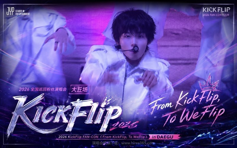 KickFlip – 2026 全国巡回粉丝演唱会 大丘场 2026 KickFlip FAN-CON 〈From KickFlip, To WeFlip〉 in DAEGU 现场封面