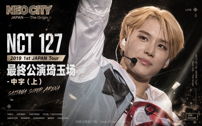 NCT 127 – 2019 1st JAPAN Tour 最终公演琦玉场-中字（上） 现场封面