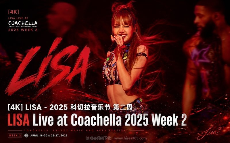 【4K】LISA – 2025 科切拉音乐节 第二周 LISA Live at Coachella 2025 Week 2 现场封面