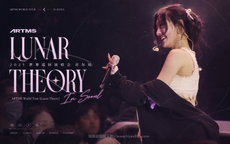 ARTMS – 2025 世界巡回演唱会 首尔场 ARTMS World Tour [Lunar Theory] In Seoul 现场封面