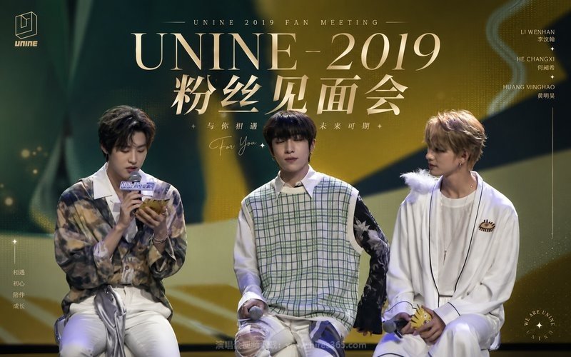 UNINE – 2019 粉丝见面会 现场封面