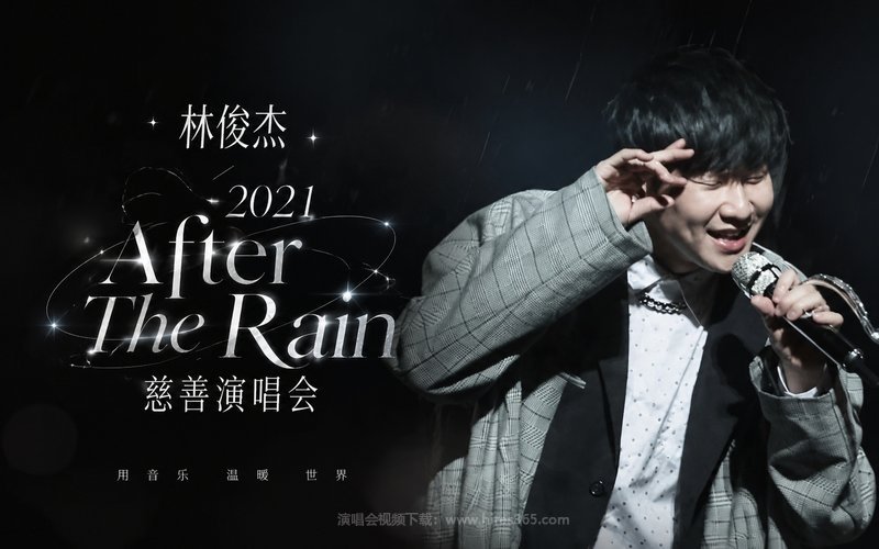 林俊杰 – 2021 After The Rain 慈善演唱会 现场封面