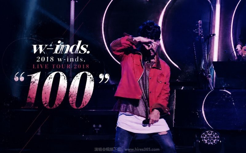 w-inds. – 2018 w-inds. LIVE TOUR 2018 “100” 现场封面