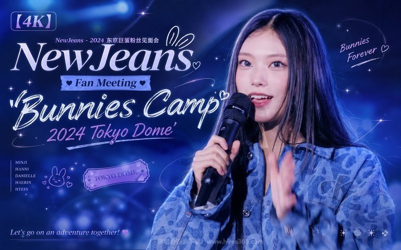 【4K】NewJeans – 2024 东京巨蛋粉丝见面会 NewJeans Fan Meeting ‘Bunnies Camp 2024 Tokyo Dome’ 现场封面