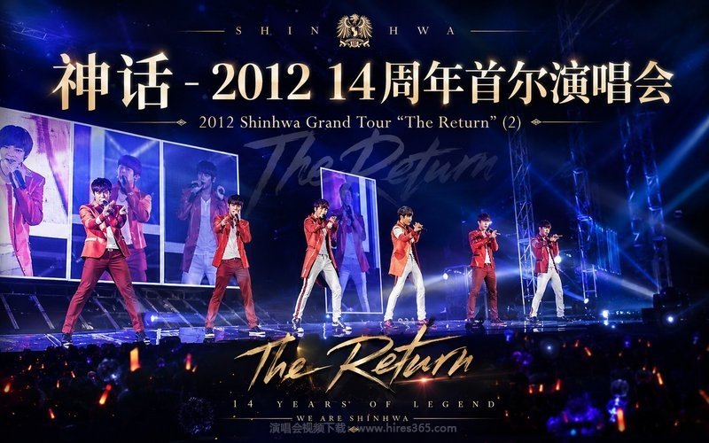 神话 – 2012 14周年首尔演唱会 2012 Shinhwa Grand Tour“The Return” (2) 现场封面