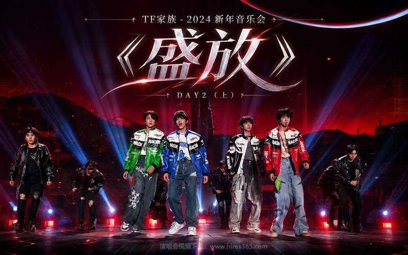 TF家族 – 2024 新年音乐会《盛放》DAY2（上） 现场封面