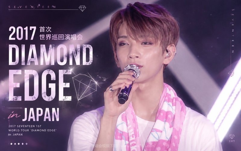 SEVENTEEN – 2017 首次世界巡回演唱会 日本场 2017 SEVENTEEN 1ST WORLD TOUR ‘DIAMOND EDGE’ in JAPAN 现场封面