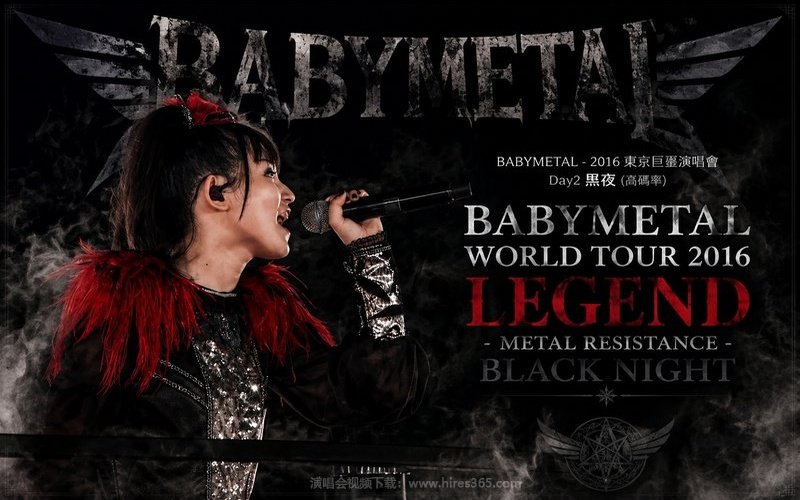 BABYMETAL – 2016 东京巨蛋演唱会 Day2黑夜（高码率） BABYMETAL WORLD TOUR 2016 LEGEND – METAL RESISTANCE – BLACK NIGHT 现场封面