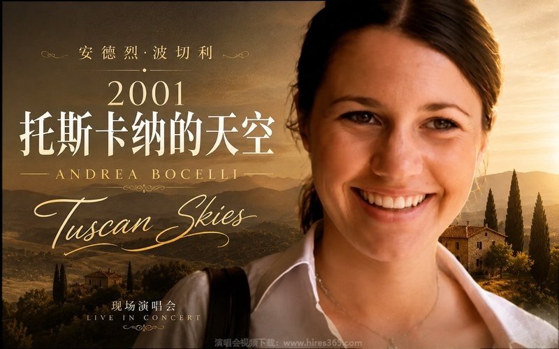 安德烈·波切利 – 2001 托斯卡纳的天空 Andrea Bocelli Tuscan Skies 现场封面