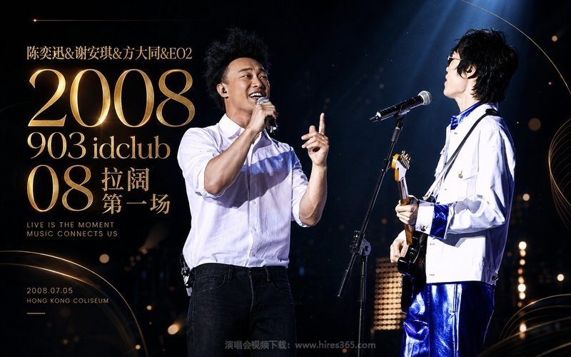 陈奕迅&谢安琪&方大同&EO2 – 2008 903 idclub 08拉阔第一场 现场封面