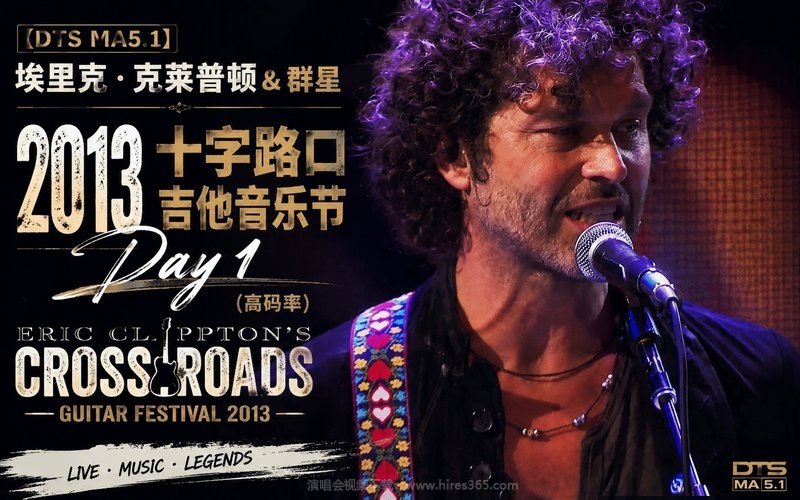 【DTS MA5.1】埃里克・克莱普顿&群星 – 2013 十字路口吉他音乐节Day 1（高码率） Eric Clapton’s Crossroads Guitar Festival 2013 现场封面
