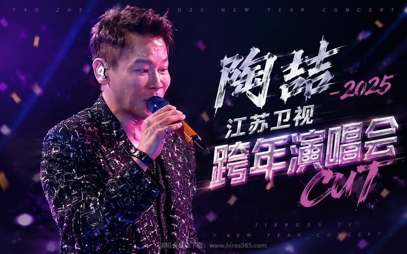 陶喆 – 2025 江苏卫视跨年演唱会CUT 现场封面
