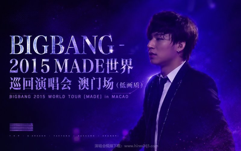BIGBANG – 2015 MADE世界巡回演唱会 澳门场（低画质） BIGBANG 2015 WORLD TOUR [MADE] in MACAO 现场封面