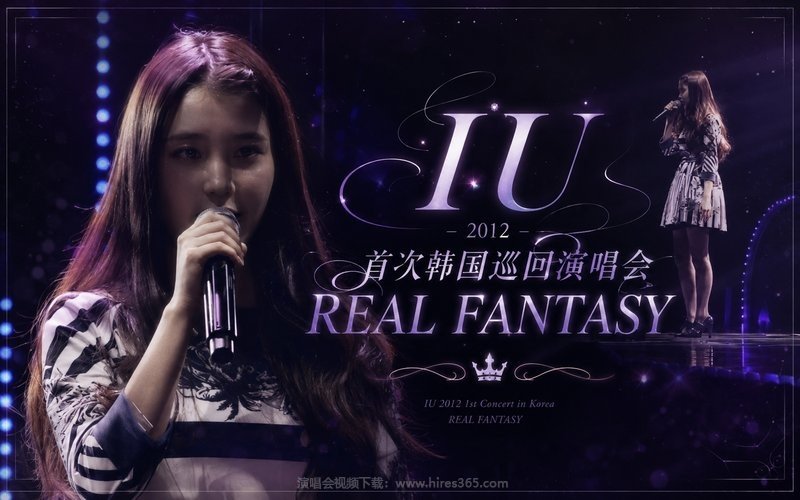 IU – 2012 首次韩国巡回演唱会 REAL FANTASY 现场封面
