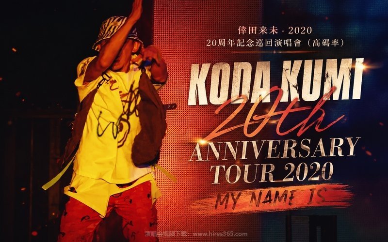 倖田来未 – 2020 20周年纪念巡回演唱会（高码率） KODA KUMI 20th ANNIVERSARY TOUR 2020 MY NAME IS 现场封面