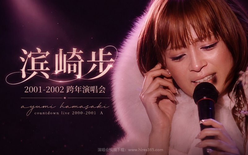 滨崎步 – 2001-2002 跨年演唱会 ayumi hamasaki countdown live 2000-2001 A 现场封面
