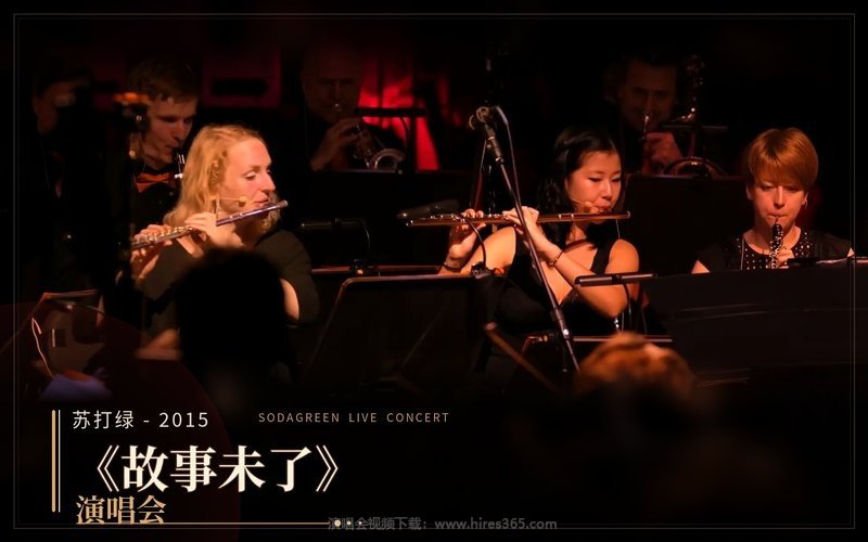 苏打绿 – 2015 《故事未了》演唱会 现场封面