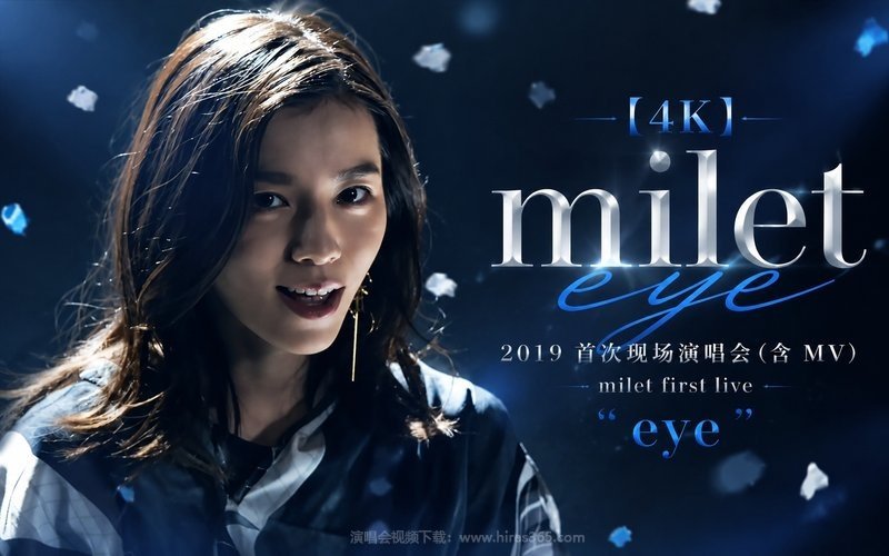 【4K】milet – 2019 首次现场演唱会（含MV） milet first live ”eye” 现场封面
