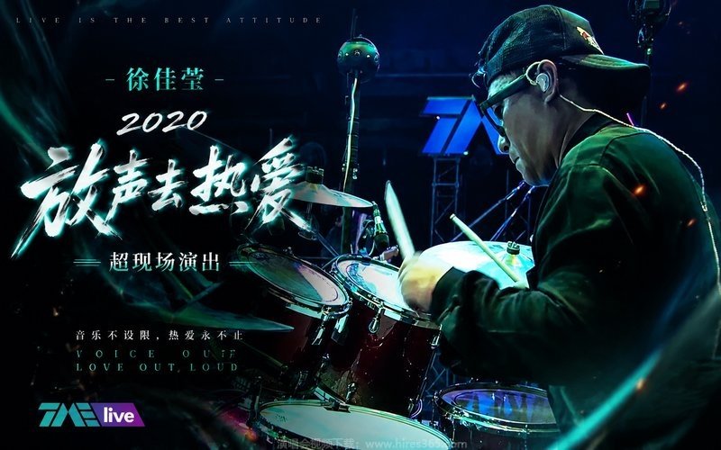 徐佳莹 – 2020 放声去热爱 超现场演出 现场封面